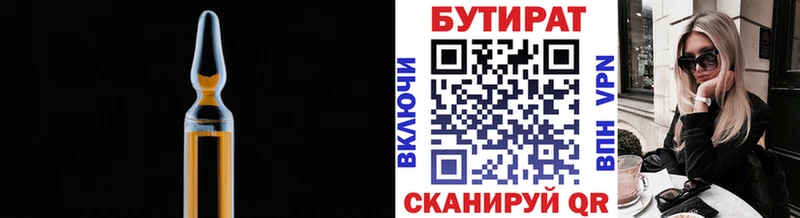 БУТИРАТ буратино  Купить  Белореченск 