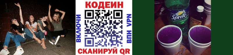 Codein Purple Drank Купить закладки Белореченск